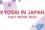 一般社団法人日本共済協会（JCIA、ICMIF正会員）が「日本の共済事業 ファクトブック 2022 」を発行しました