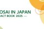 日本共済協会が「日本の共済事業　ファクトブック2025」を発行